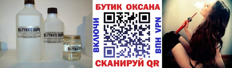 БУТИРАТ BDO  Кировград 