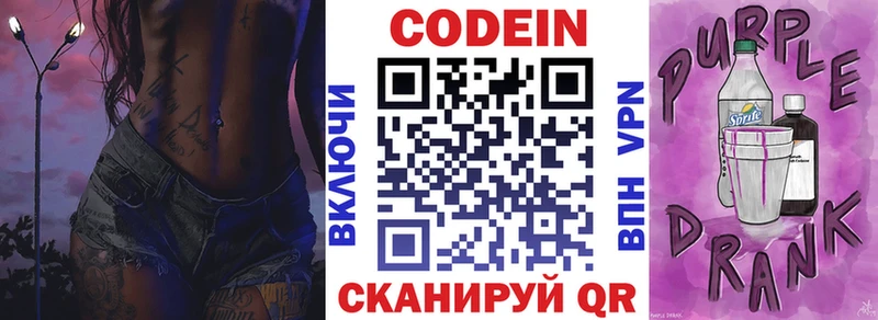 Кодеиновый сироп Lean Purple Drank  Кировград 